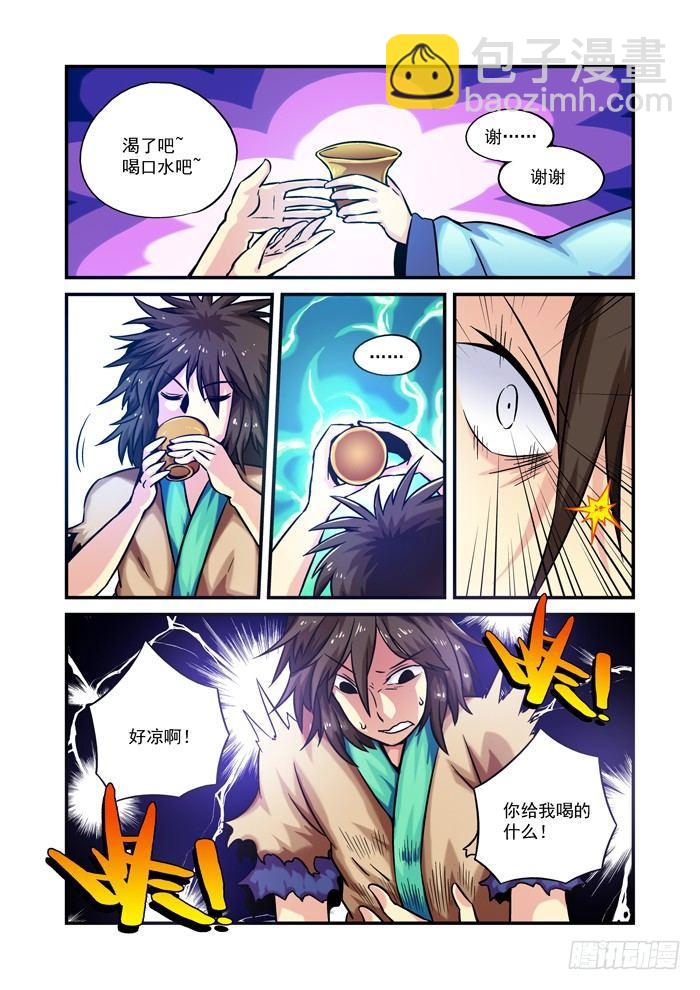 🍚仙根录 木字卷 第五回 修炼 第4页