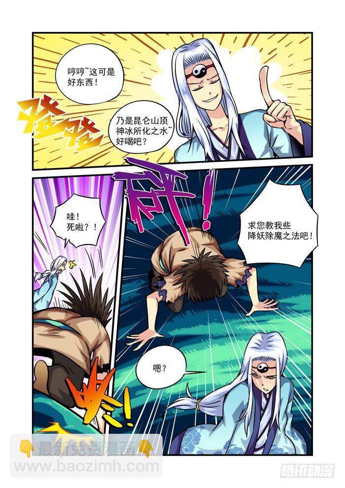 🍚仙根录 木字卷 第五回 修炼 第5页