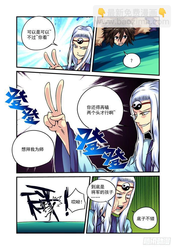 🍚仙根录 木字卷 第五回 修炼 第6页