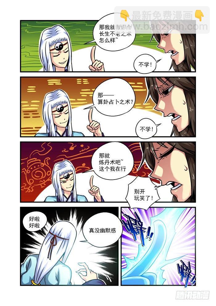 🍚仙根录 木字卷 第五回 修炼 第7页