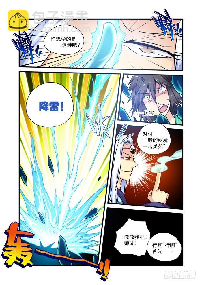 🍚仙根录 木字卷 第五回 修炼 第8页