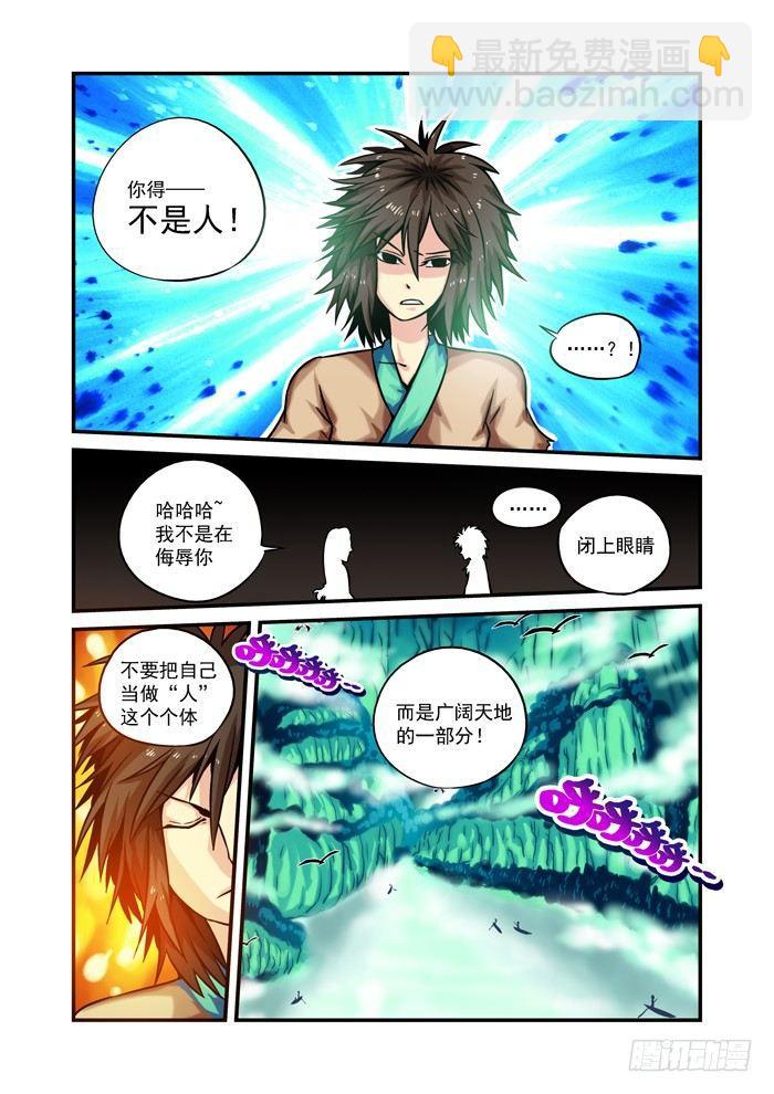🍚仙根录 木字卷 第五回 修炼 第9页