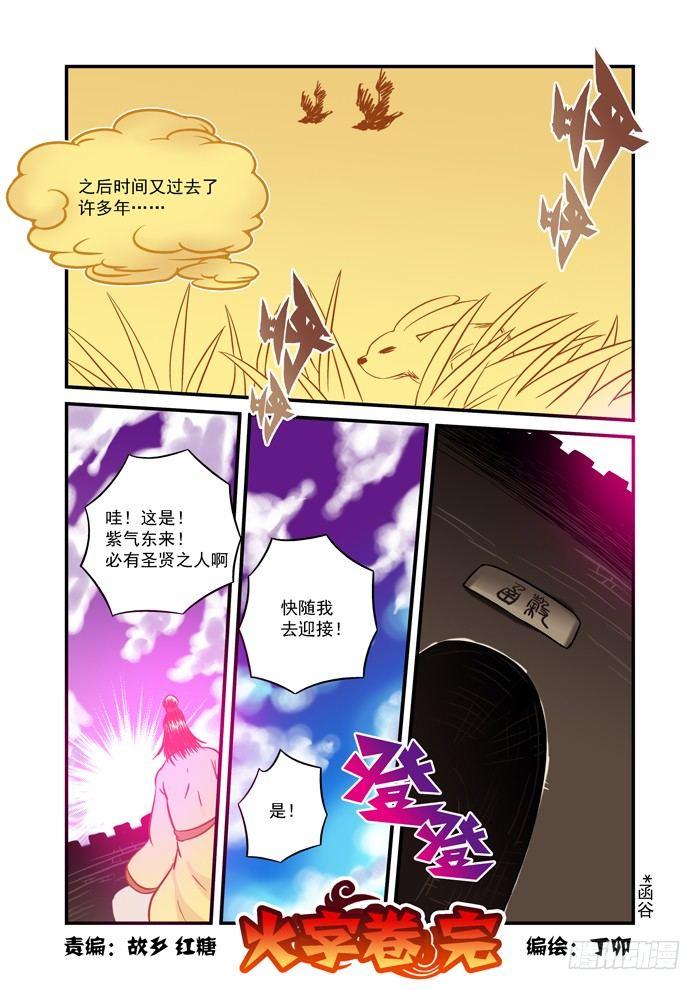 🍚仙根录 火字卷 后记 第4页