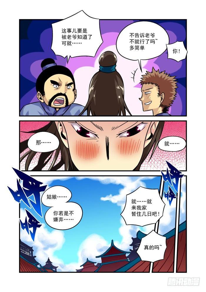 🍚仙根录 土字卷 第二回 相救 第10页