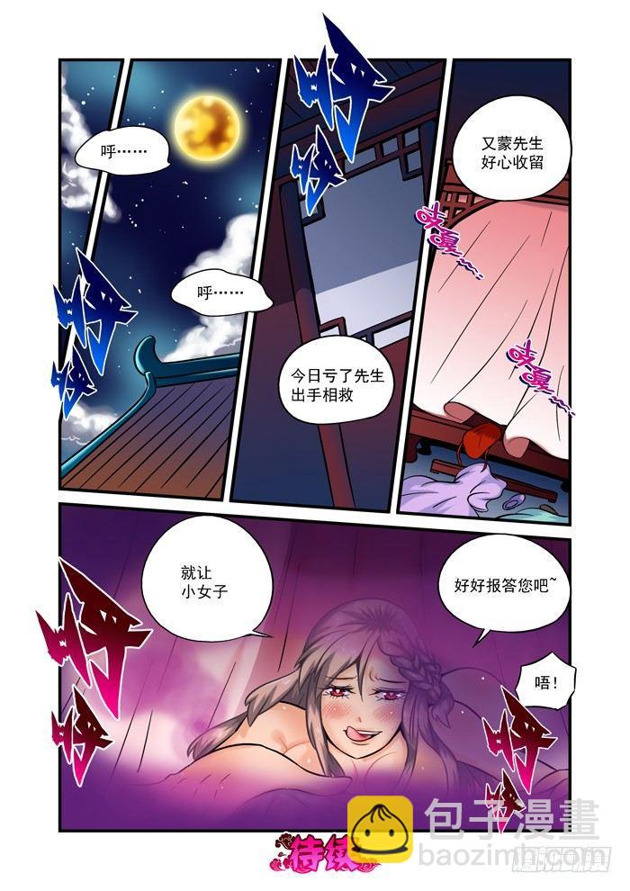 🍚仙根录 土字卷 第二回 相救 第11页