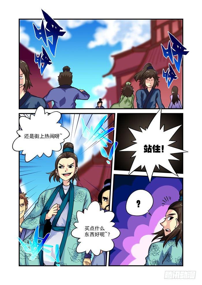 🍚仙根录 土字卷 第二回 相救 第2页
