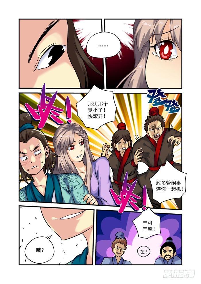 🍚仙根录 土字卷 第二回 相救 第4页