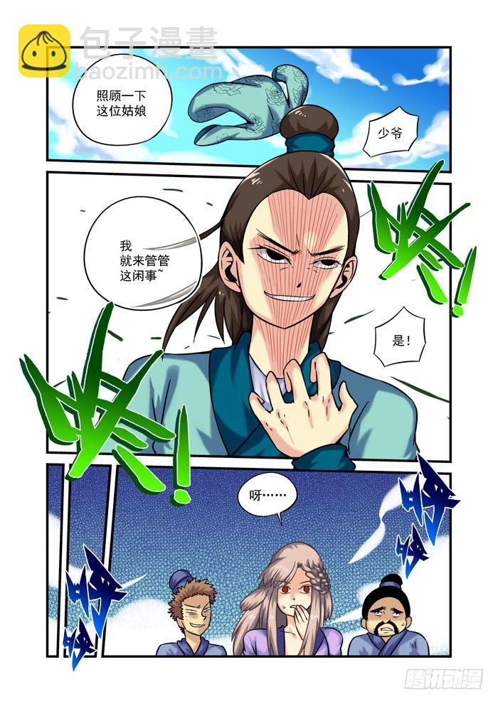 🍚仙根录 土字卷 第二回 相救 第5页