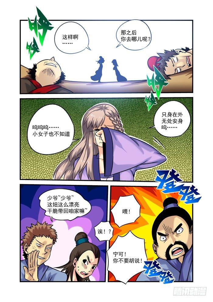 🍚仙根录 土字卷 第二回 相救 第9页