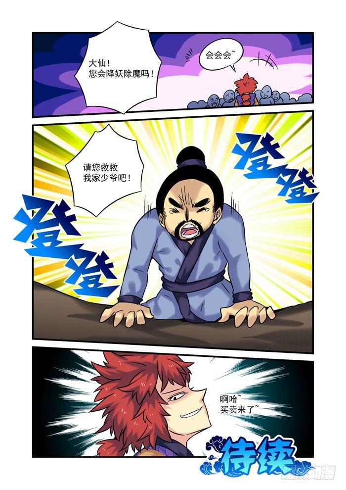 🍚仙根录 土字卷 第四回 买卖 第11页