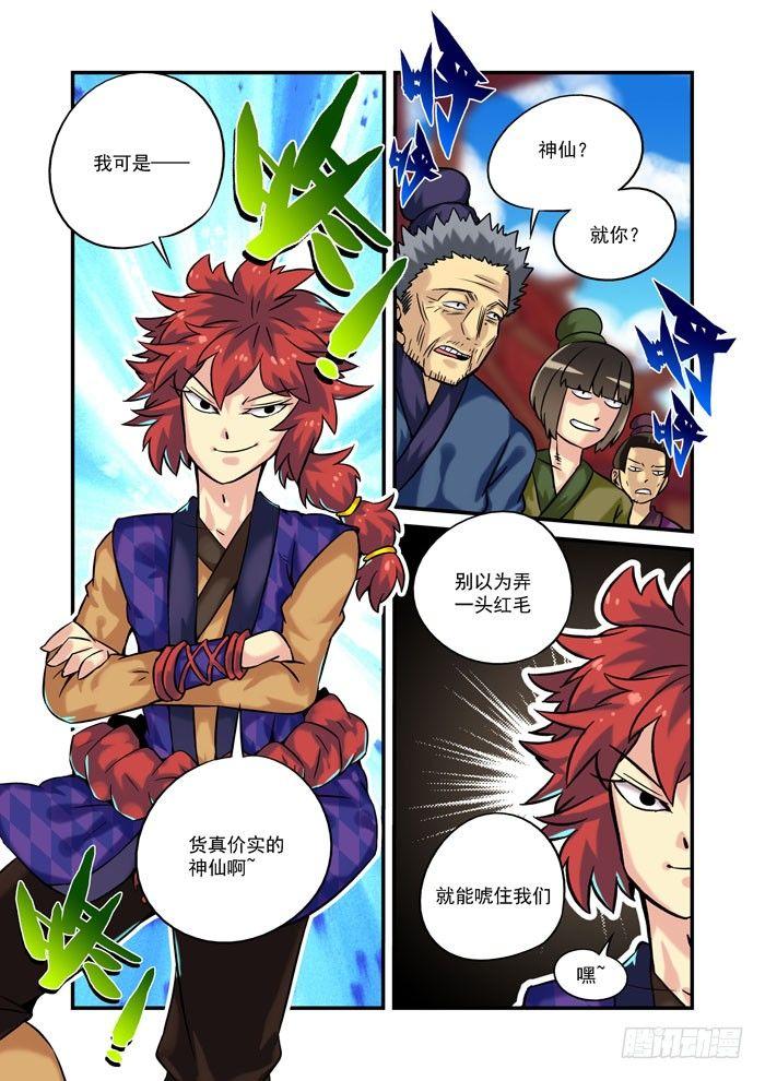 🍚仙根录 土字卷 第四回 买卖 第2页