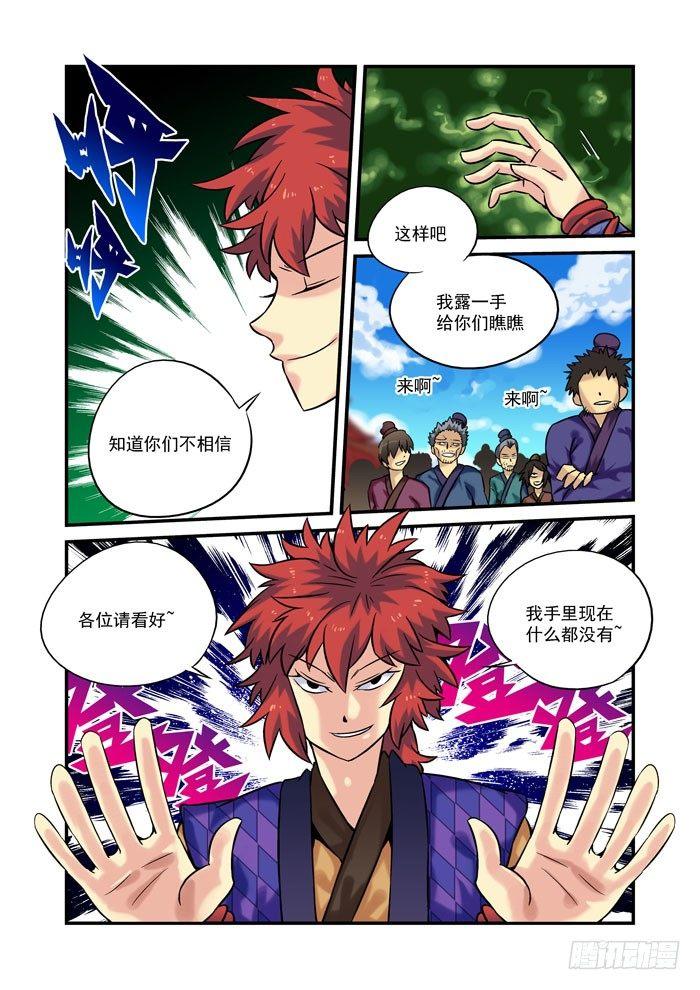 🍚仙根录 土字卷 第四回 买卖 第3页