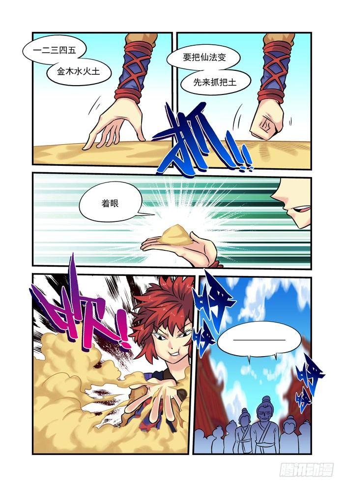 🍚仙根录 土字卷 第四回 买卖 第4页