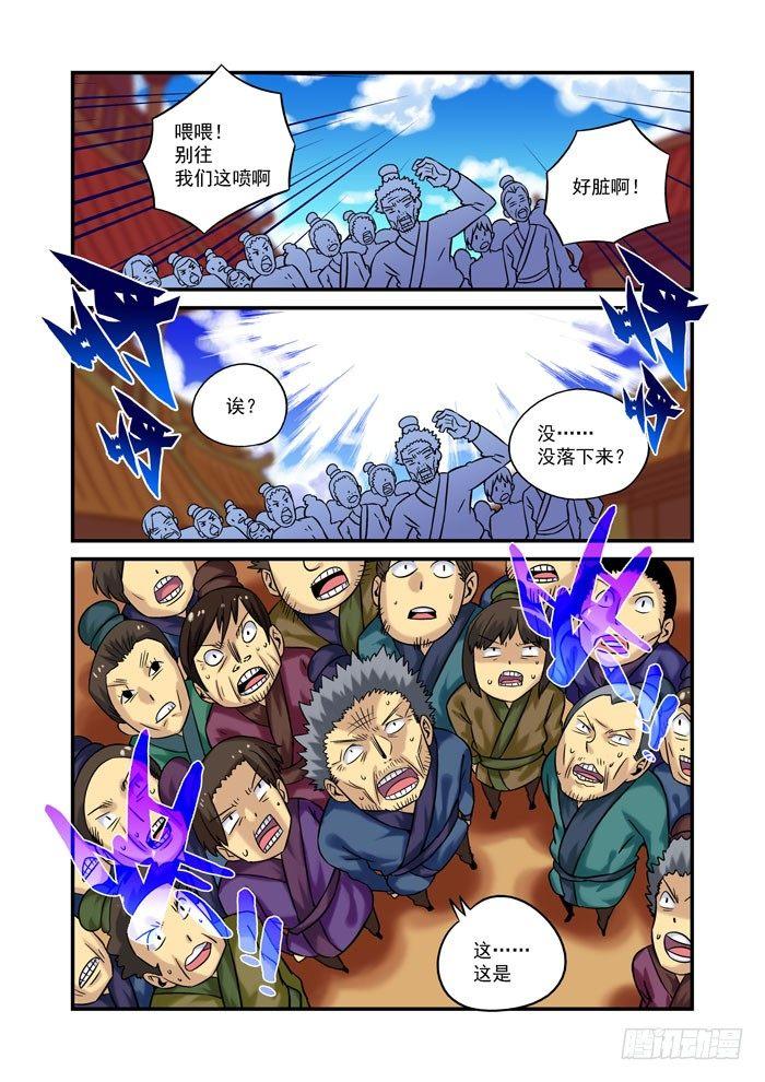 🍚仙根录 土字卷 第四回 买卖 第8页