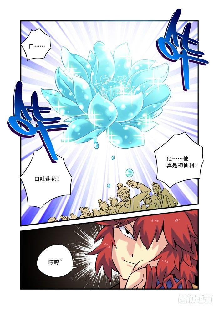 🍚仙根录 土字卷 第四回 买卖 第9页