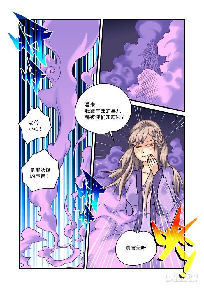 🍚仙根录 土字卷 第六回 工作 第10页