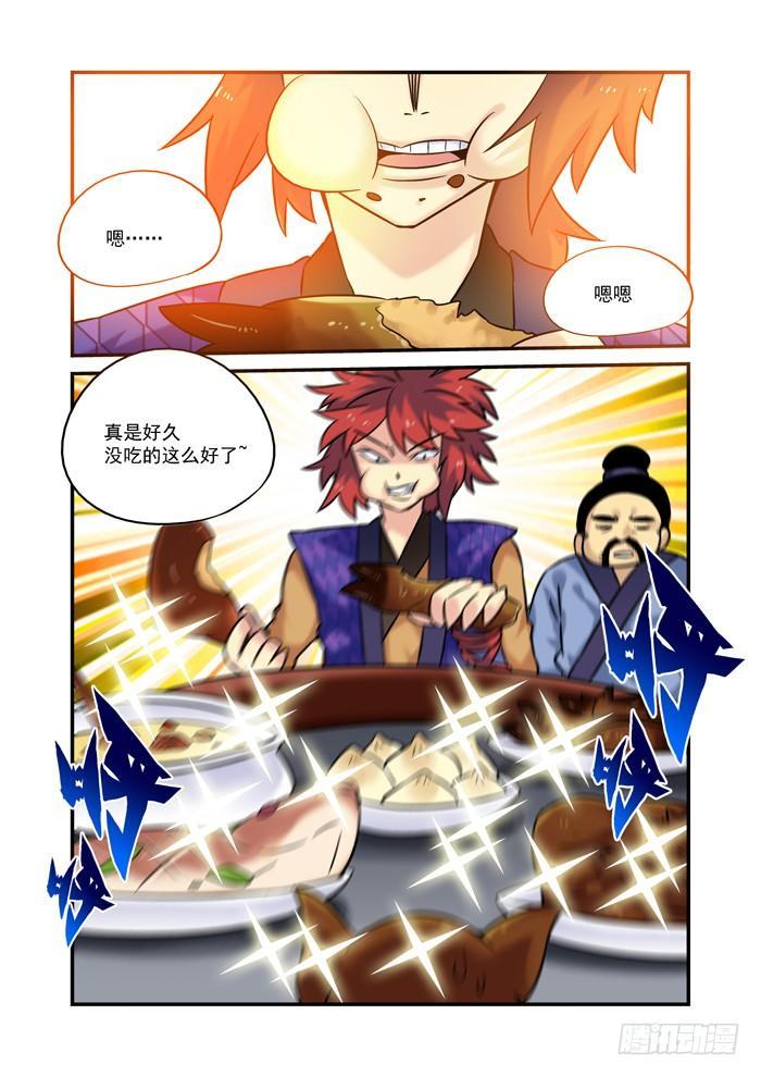 🍚仙根录 土字卷 第六回 工作 第2页