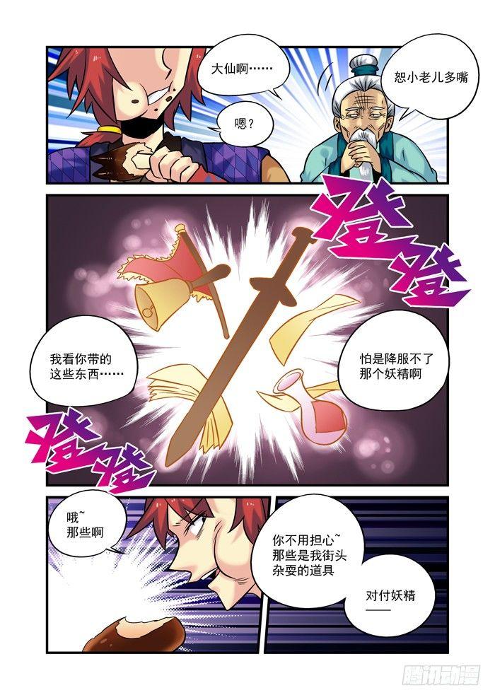 🍚仙根录 土字卷 第六回 工作 第4页