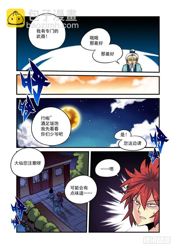 🍚仙根录 土字卷 第六回 工作 第5页