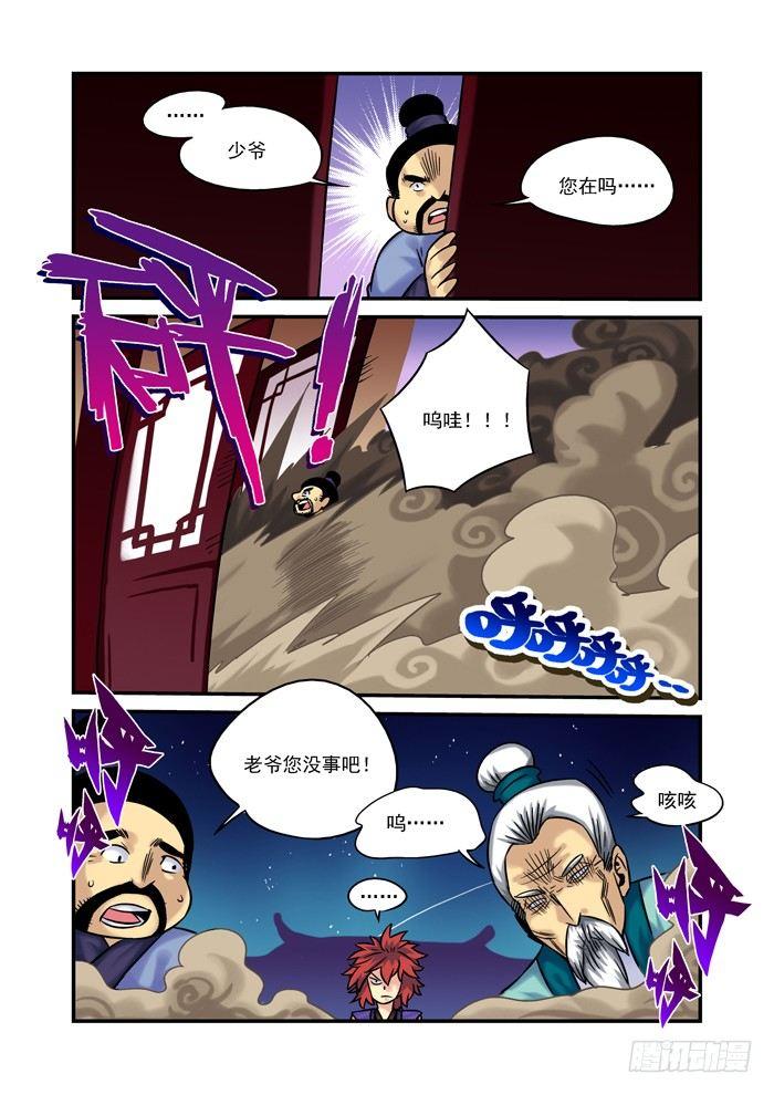 🍚仙根录 土字卷 第六回 工作 第6页