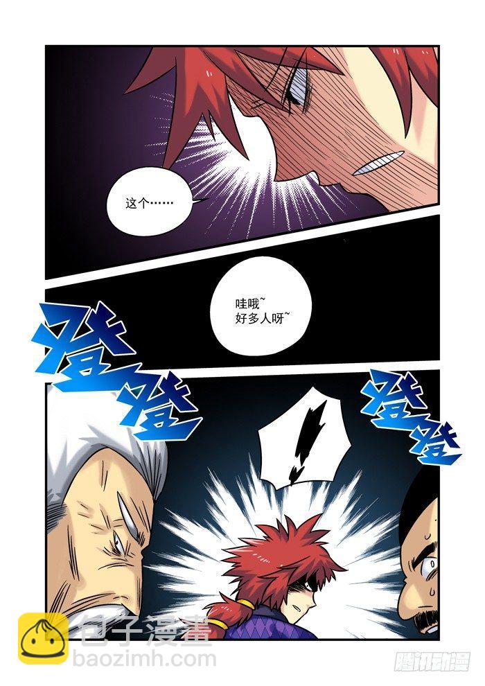 🍚仙根录 土字卷 第六回 工作 第9页