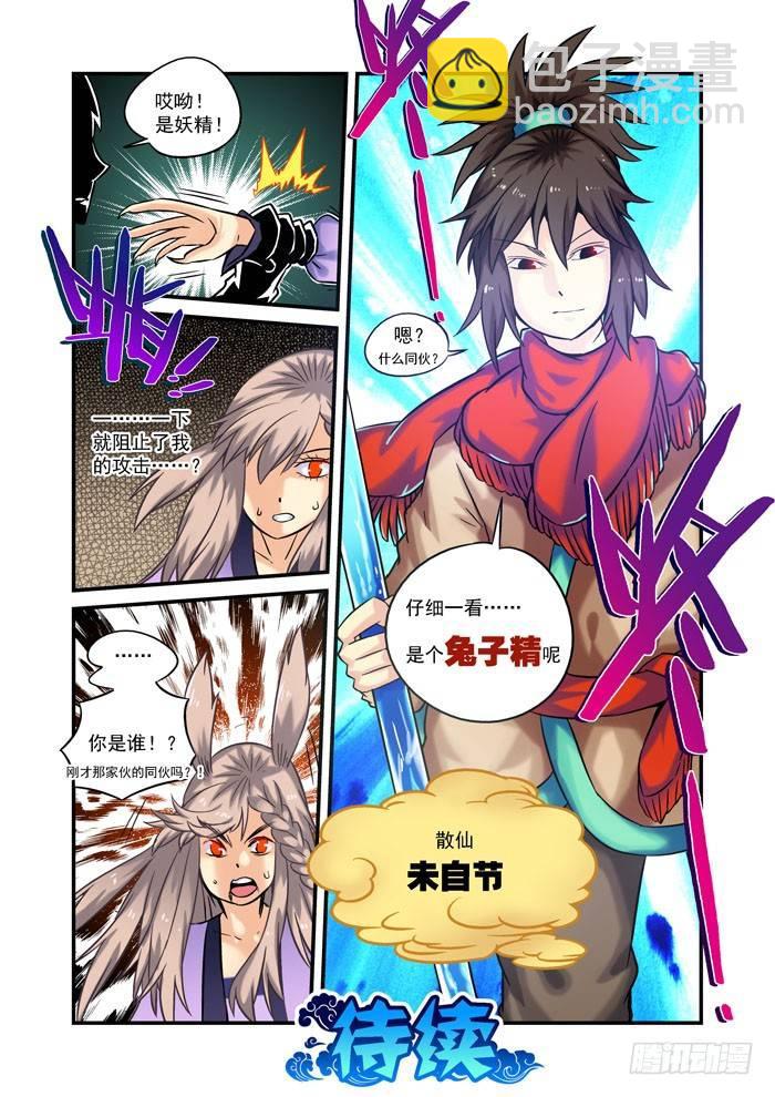 🍚仙根录 土字卷 第八回 归来 第13页