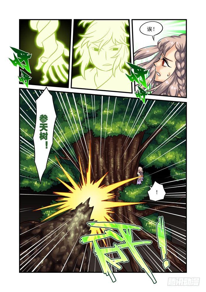 🍚仙根录 土字卷 第十回 相克 第10页