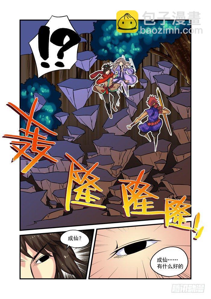 🍚仙根录 土字卷 第十回 相克 第7页