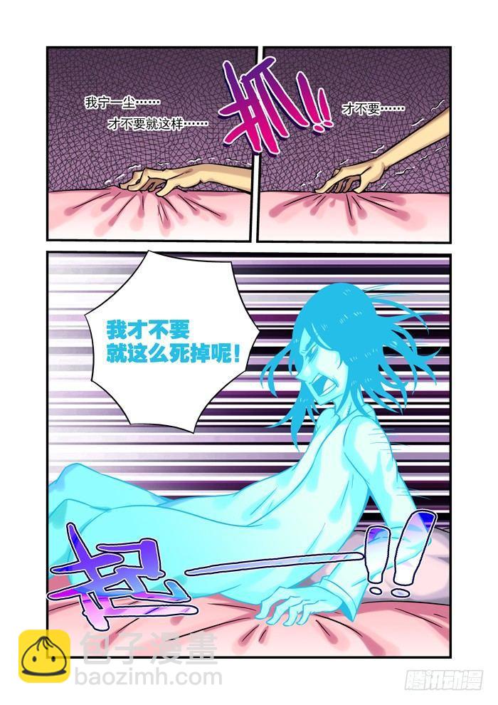 🍚仙根录 土字卷 第十二回 一尘 第10页