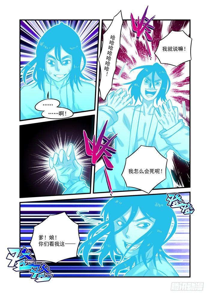 🍚仙根录 土字卷 第十二回 一尘 第11页
