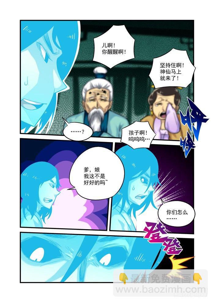 🍚仙根录 土字卷 第十二回 一尘 第12页