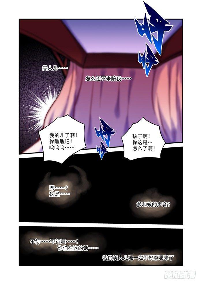 🍚仙根录 土字卷 第十二回 一尘 第4页