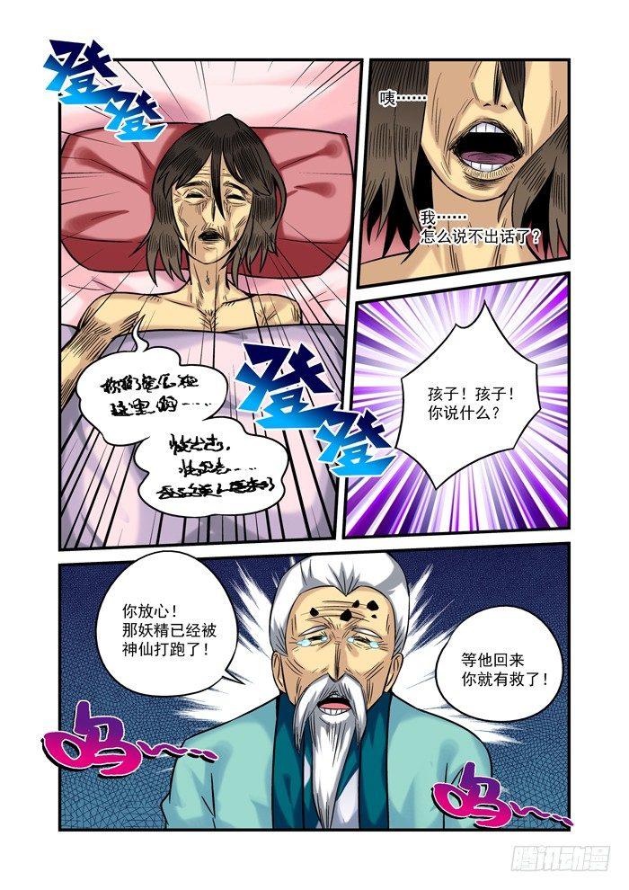 🍚仙根录 土字卷 第十二回 一尘 第5页