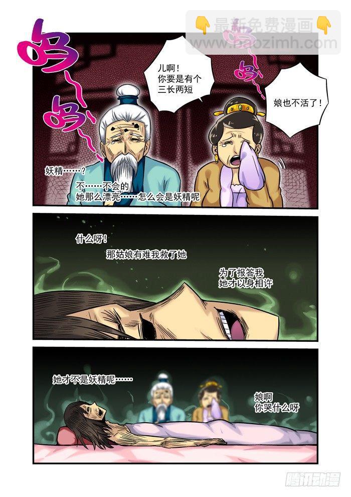 🍚仙根录 土字卷 第十二回 一尘 第6页