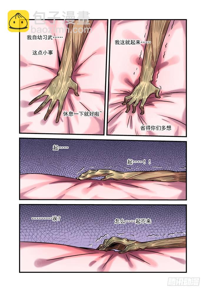 🍚仙根录 土字卷 第十二回 一尘 第7页