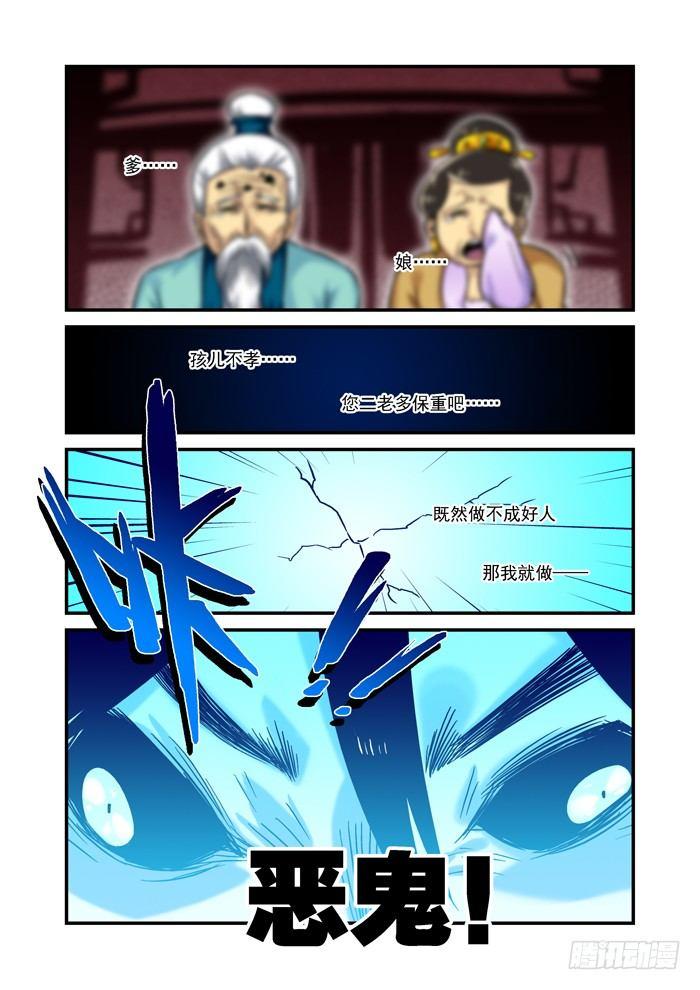 🍚仙根录 土字卷 第十四回 阵亡 第1页