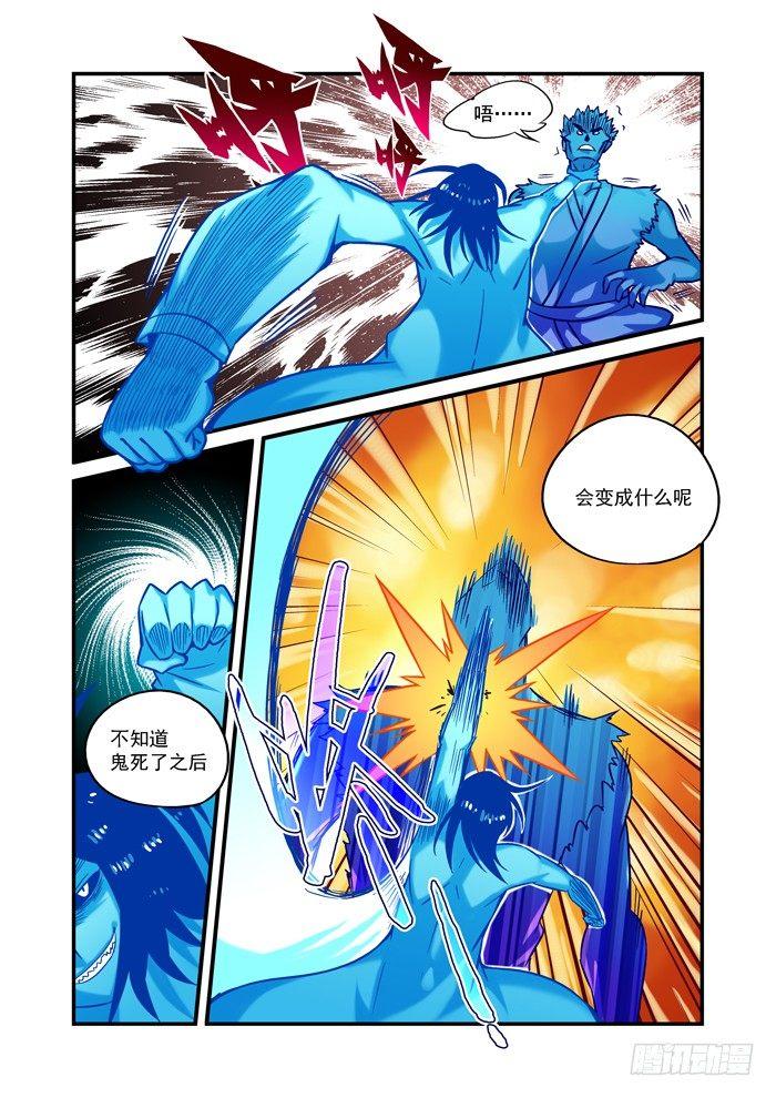 🍚仙根录 土字卷 第十四回 阵亡 第11页