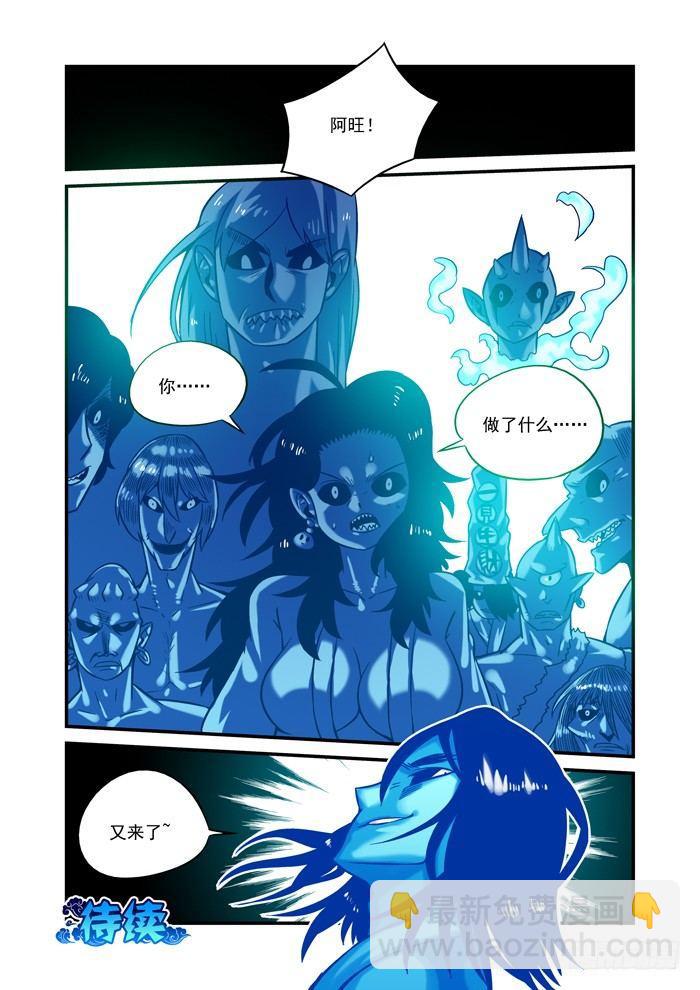 🍚仙根录 土字卷 第十四回 阵亡 第13页