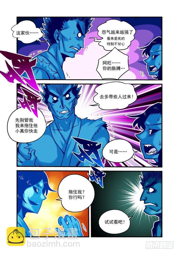 🍚仙根录 土字卷 第十四回 阵亡 第6页