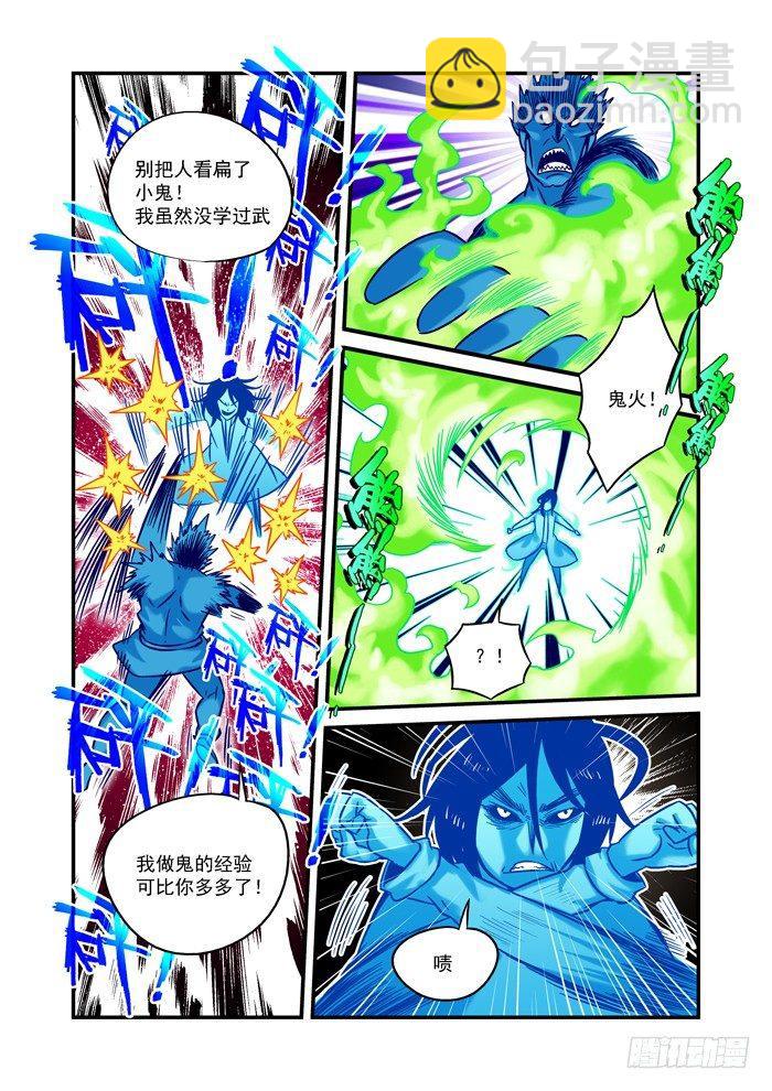 🍚仙根录 土字卷 第十四回 阵亡 第8页