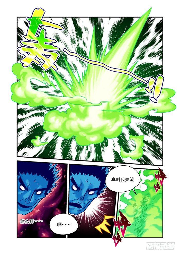 🍚仙根录 土字卷 第十四回 阵亡 第9页