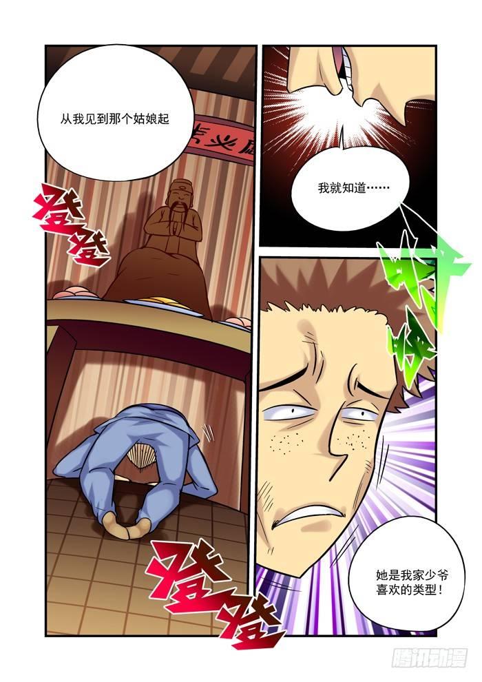 🍚仙根录 土字卷 第十六回 土地 第2页