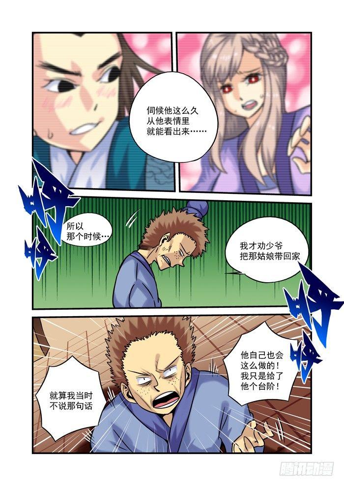 🍚仙根录 土字卷 第十六回 土地 第3页