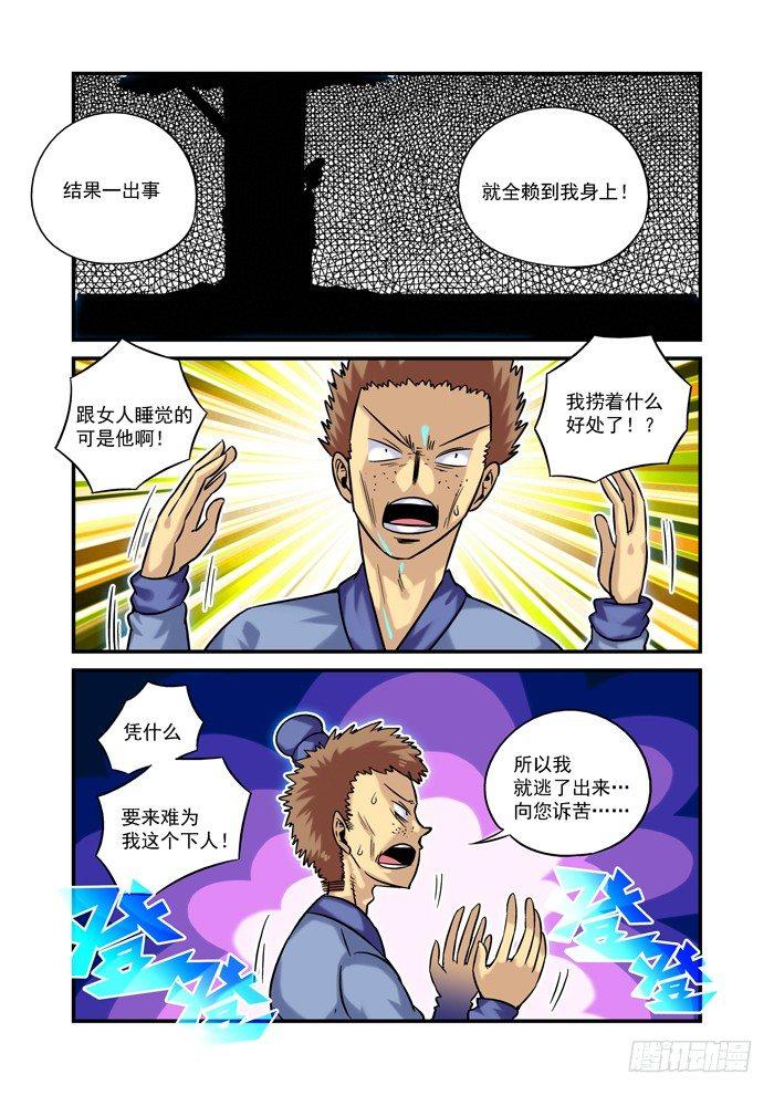 🍚仙根录 土字卷 第十六回 土地 第4页