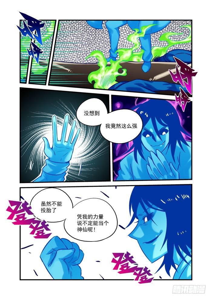 🍚仙根录 土字卷 第十六回 土地 第7页