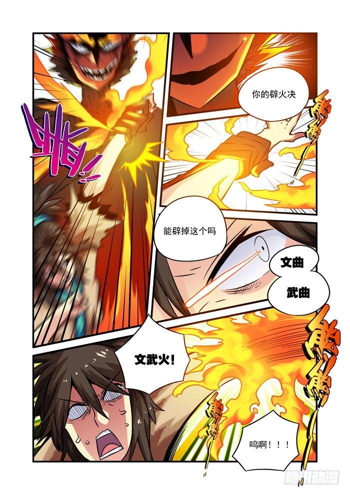 🍚仙根录 木字卷 第七回 礼物 第13页