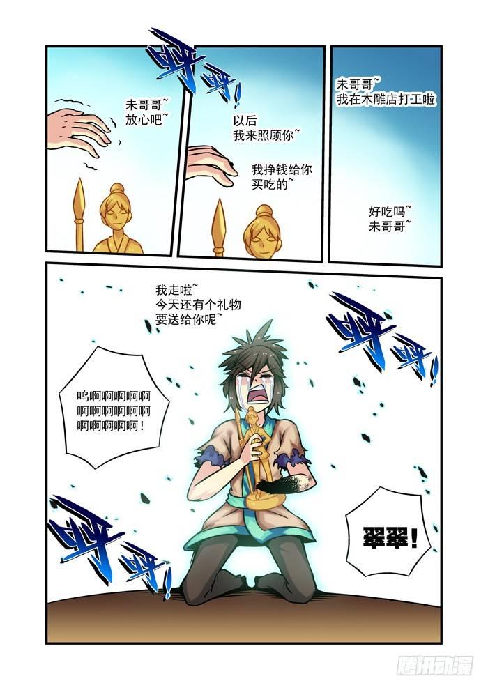 🍚仙根录 木字卷 第七回 礼物 第18页