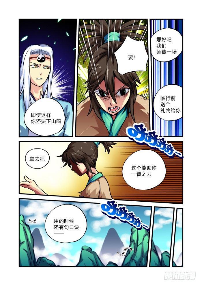 🍚仙根录 木字卷 第七回 礼物 第2页