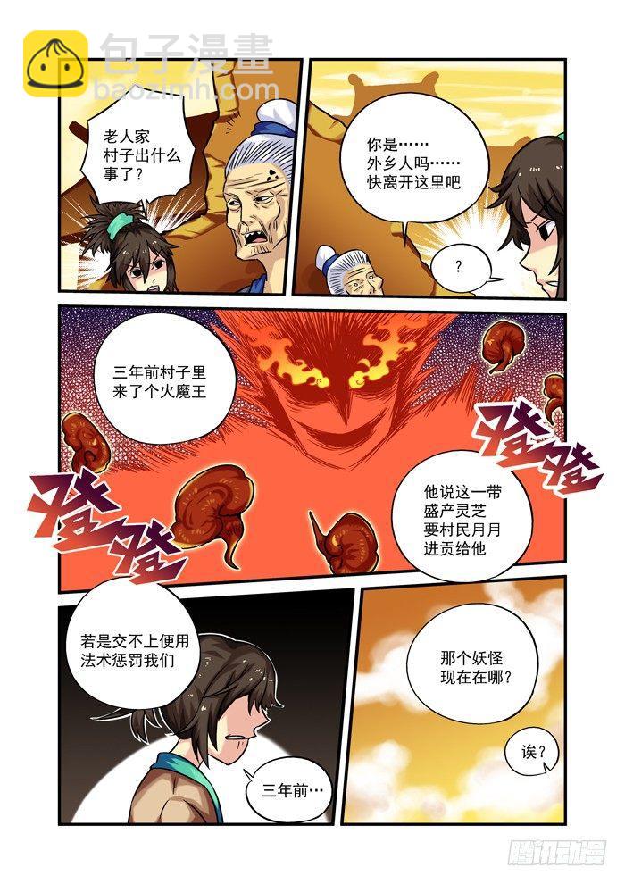 🍚仙根录 木字卷 第七回 礼物 第5页