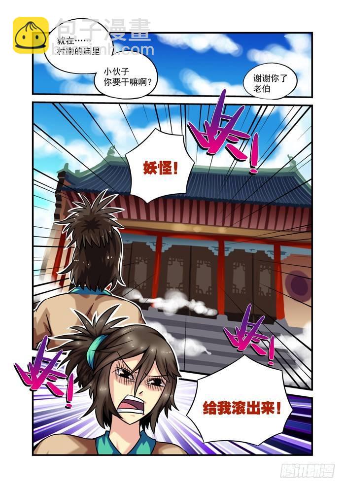 🍚仙根录 木字卷 第七回 礼物 第6页
